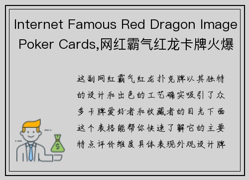 Internet Famous Red Dragon Image Poker Cards,网红霸气红龙卡牌火爆出圈，这波颜值你打几分？