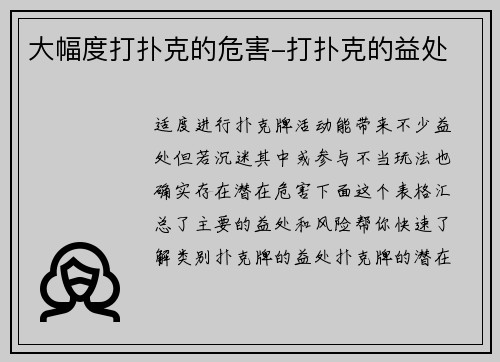 大幅度打扑克的危害-打扑克的益处
