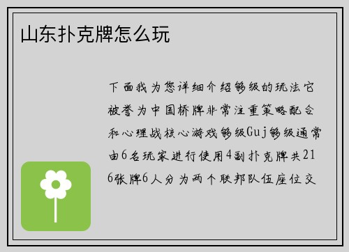 山东扑克牌怎么玩